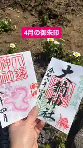 大鏑神社の御朱印 2026年04月01日(水)〜(2026年04月01日(水) 09時28分43秒投稿)