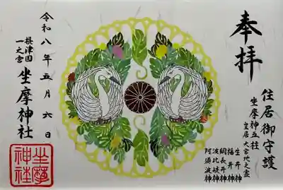 書き置きの見開き御朱印。裏に粘着テープのあるタイプ