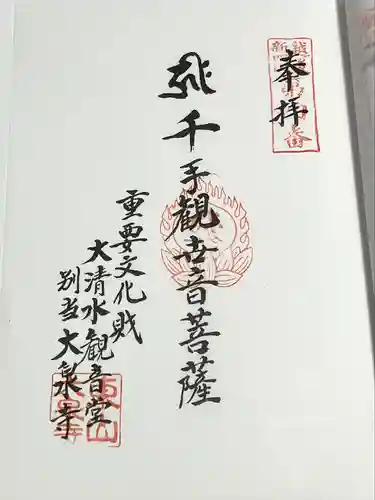 大泉寺(新潟県)