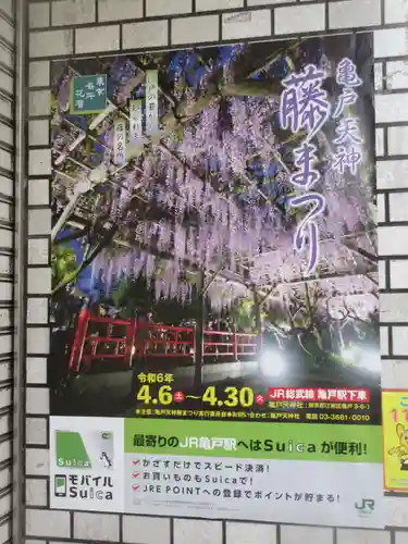 亀戸天神社(東京都)