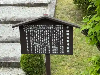 西教寺(滋賀県)