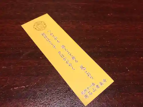 【公式】龍門院常楽寺（秩父札所十一番）の授与品その他