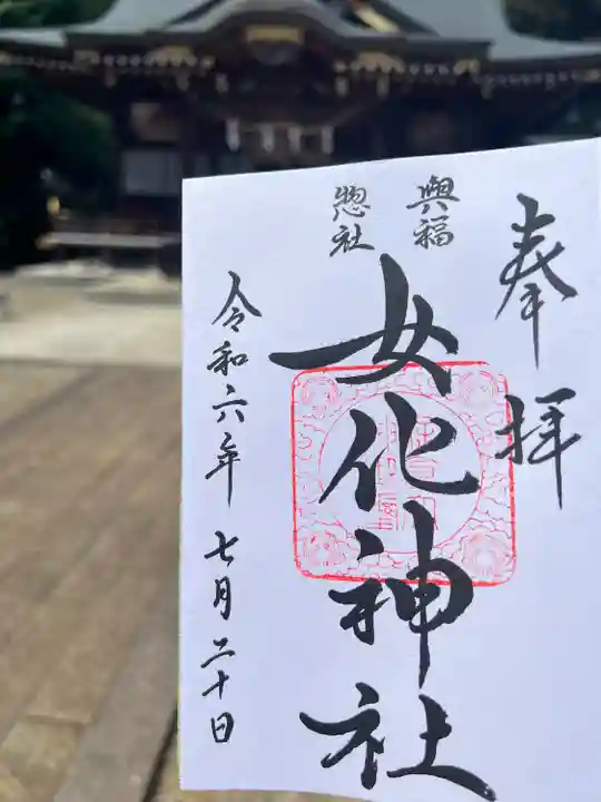 女化神社(茨城県)