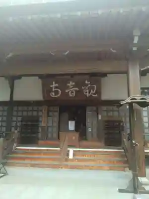 瀧寿山 普門院 観音寺(福島県)
