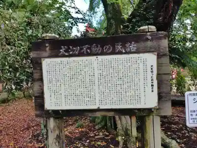 崇真寺(開運犬り切不動尊)(栃木県)