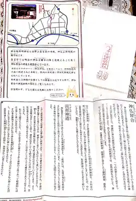 神谷稲荷明神社の授与品その他
