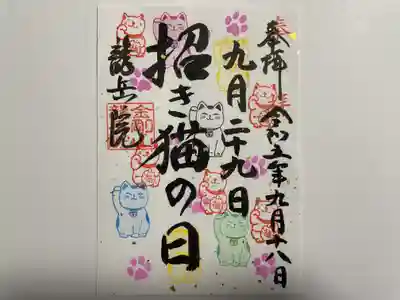 龍岳院(愛知県)