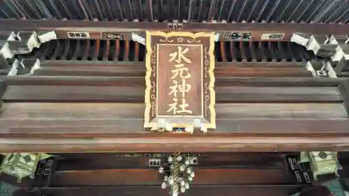 水元神社(東京都)