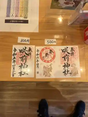 咲前神社(群馬県)