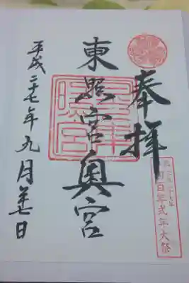奥宮
