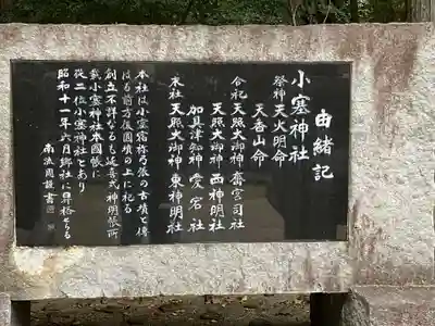 小塞神社(愛知県)