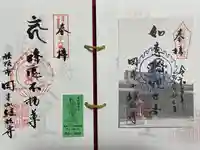 継松寺(三重県)