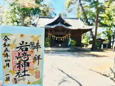岩崎神社(長野県)