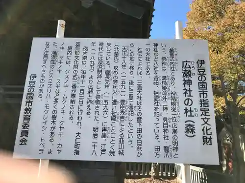 廣瀬神社のその他建物