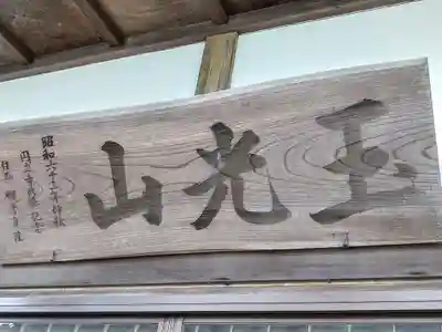 円立寺(宮城県)