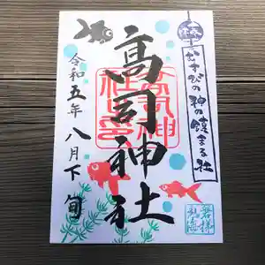 高司神社〜むすびの神の鎮まる社〜(福島県)(2023年08月30日(水) 12時26分21秒投稿)