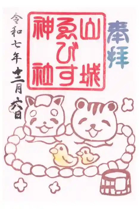 京都乃木神社の御朱印