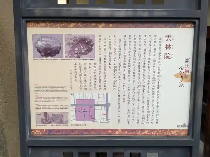 雲林院(京都府)