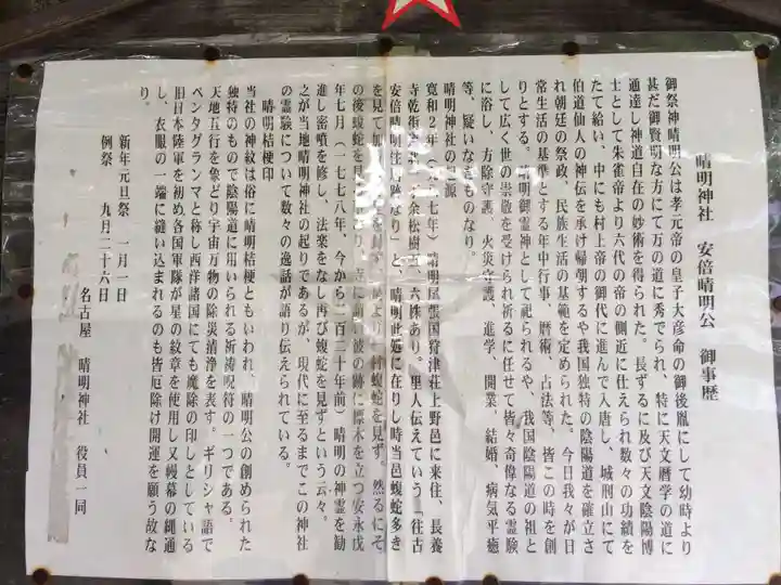 晴明神社(清明山)(愛知県)