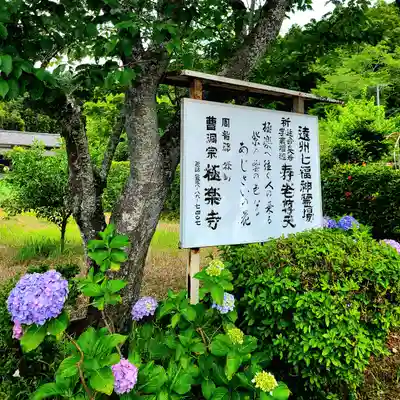 極楽寺(静岡県)