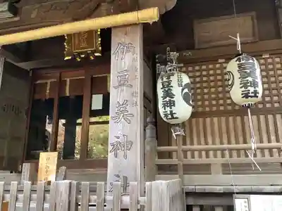 伊豆美神社の本殿・本堂