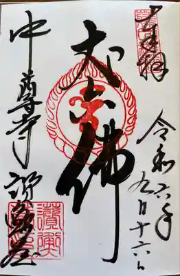 中尊寺(岩手県)