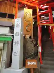 高龍神社(新潟県)