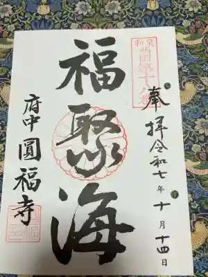 宝国寺(大阪府)