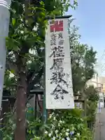 荏原教会(東京都)