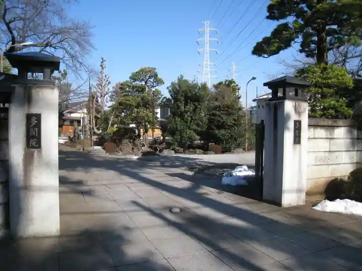 多聞院(東京都)
