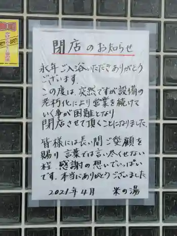 正福寺の御朱印 2021年05月