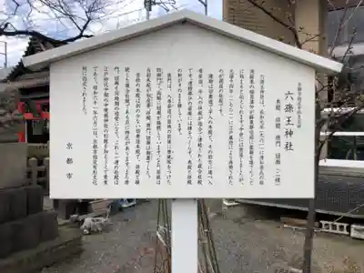 六孫王神社(京都府)