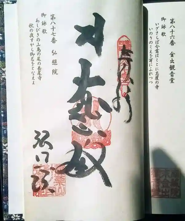 弘照院の御朱印