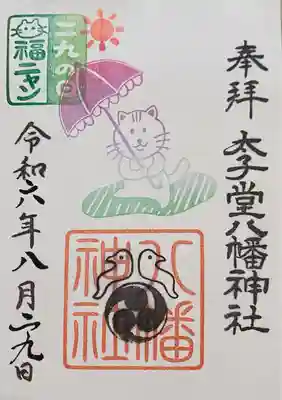 太子堂八幡神社(東京都)