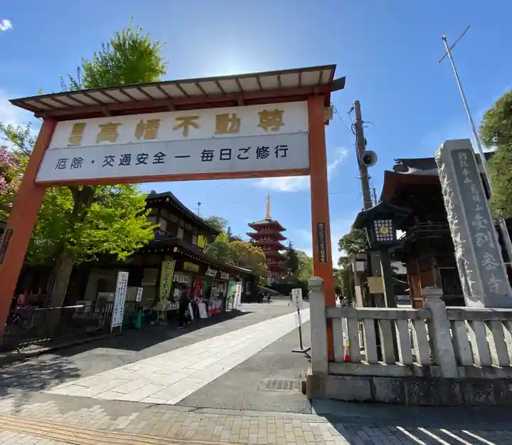 高幡不動尊 金剛寺(東京都)