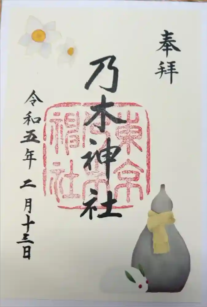 乃木神社の御朱印