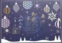 御嶽神社茅萱宮の御朱印