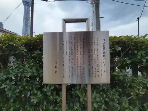 飛木稲荷神社の歴史