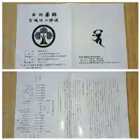 宝城坊(神奈川県)