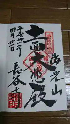 御朱印です。