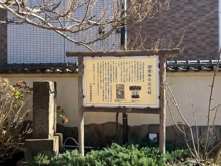 明長寺の歴史