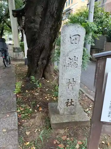 田端神社(東京都)