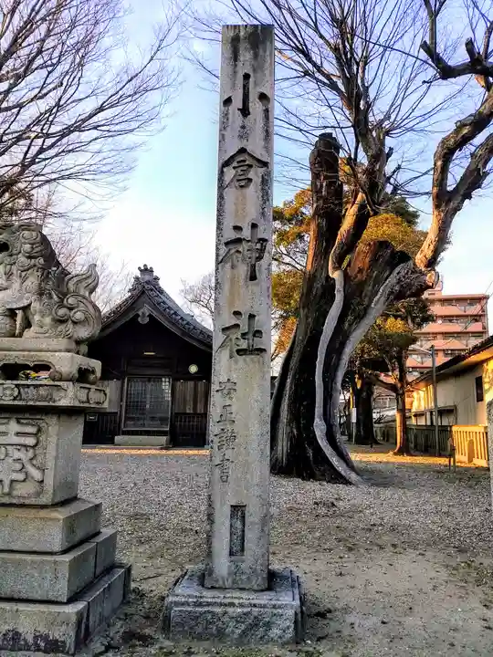 小倉神社のその他建物