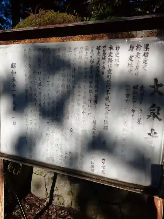 大泉寺(山梨県)