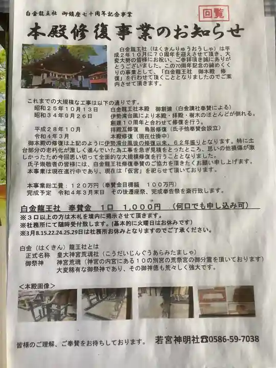 若宮神明社(愛知県)