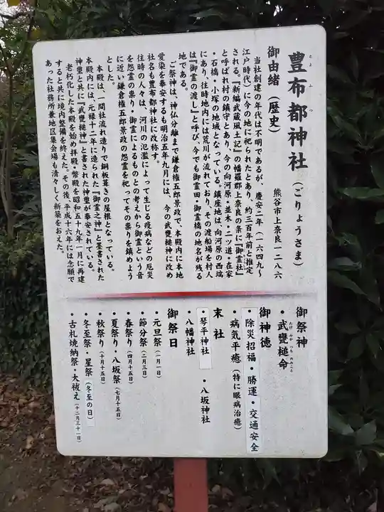 豊布都神社の歴史