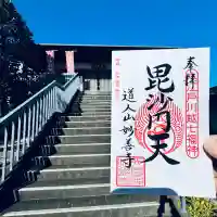 妙善寺(埼玉県)