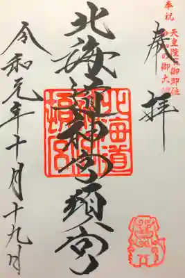 狛犬が可愛い御朱印。
字数が多い御朱印も好きです。