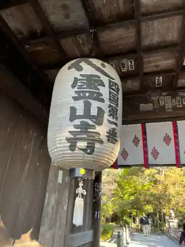 霊山寺(徳島県)