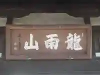 地蔵院(東京都)